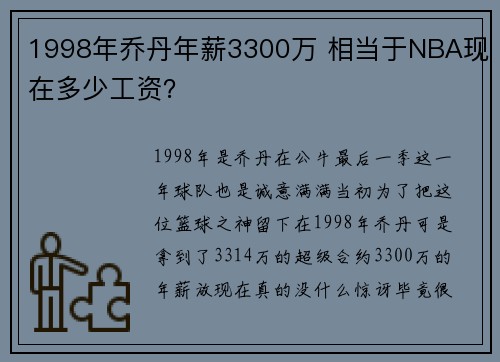 1998年乔丹年薪3300万 相当于NBA现在多少工资？