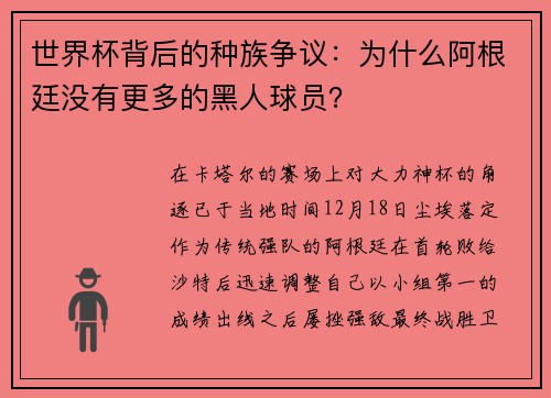 世界杯背后的种族争议：为什么阿根廷没有更多的黑人球员？