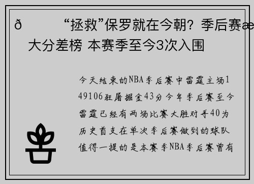 😎“拯救”保罗就在今朝？季后赛最大分差榜 本赛季至今3次入围
